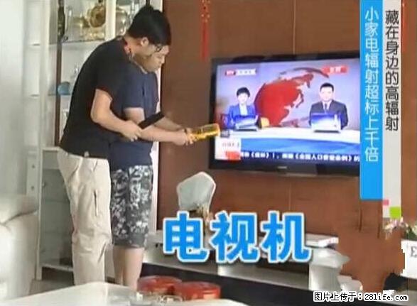 家里的辐射之王竟然是它！比微波炉还高2000倍 - 生活百科 - 伊犁生活社区 - 伊犁28生活网 yili.28life.com