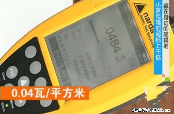 家里的辐射之王竟然是它！比微波炉还高2000倍 - 生活百科 - 伊犁生活社区 - 伊犁28生活网 yili.28life.com