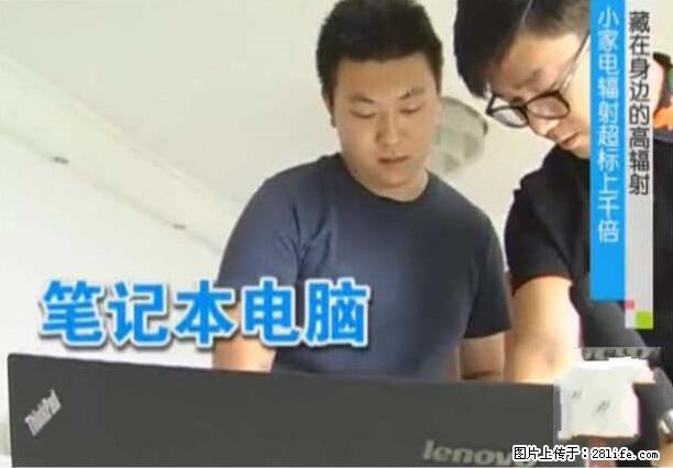 家里的辐射之王竟然是它！比微波炉还高2000倍 - 生活百科 - 伊犁生活社区 - 伊犁28生活网 yili.28life.com