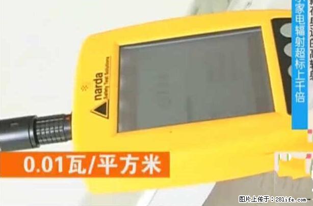 家里的辐射之王竟然是它！比微波炉还高2000倍 - 生活百科 - 伊犁生活社区 - 伊犁28生活网 yili.28life.com