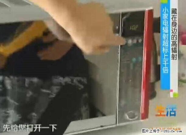 家里的辐射之王竟然是它！比微波炉还高2000倍 - 生活百科 - 伊犁生活社区 - 伊犁28生活网 yili.28life.com