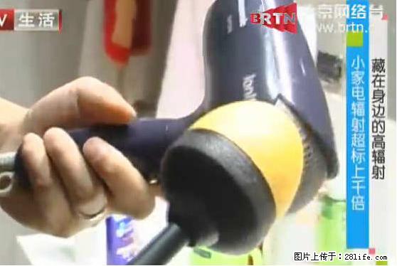 家里的辐射之王竟然是它！比微波炉还高2000倍 - 生活百科 - 伊犁生活社区 - 伊犁28生活网 yili.28life.com