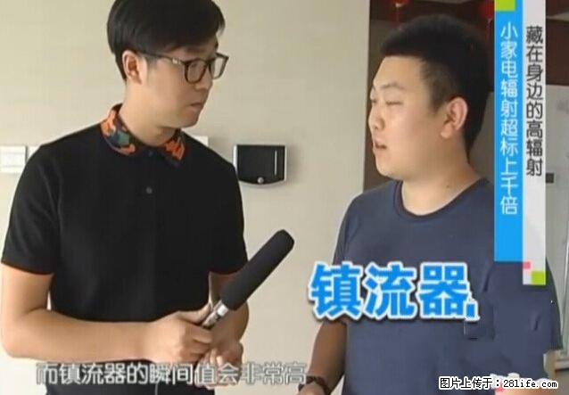 家里的辐射之王竟然是它！比微波炉还高2000倍 - 生活百科 - 伊犁生活社区 - 伊犁28生活网 yili.28life.com