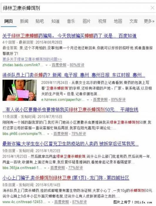 【紧急提醒】如果有“防疫站工作人员”上门灭杀蟑螂,请立刻报警 - 灌水专区 - 伊犁生活社区 - 伊犁28生活网 yili.28life.com