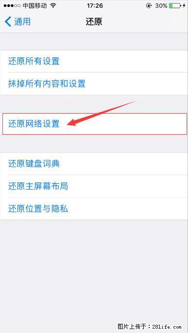 iPhone6S WIFI 不稳定的解决方法 - 生活百科 - 伊犁生活社区 - 伊犁28生活网 yili.28life.com