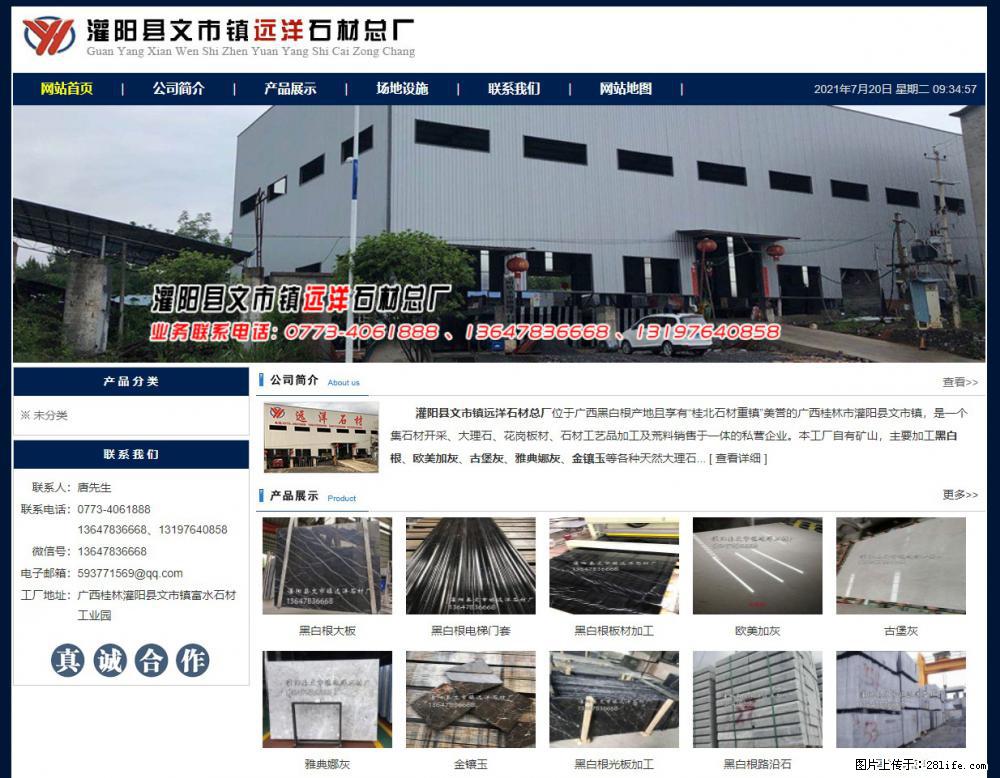 灌阳县文市镇远洋石材总厂 www.shicai158.com - 网站推广 - 广告专区 - 伊犁分类信息 - 伊犁28生活网 yili.28life.com