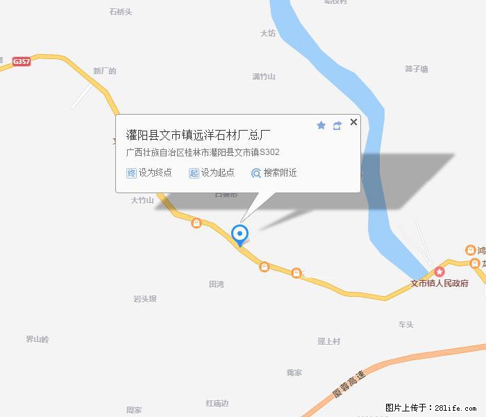 灌阳县文市镇远洋石材总厂 www.shicai158.com - 网站推广 - 广告专区 - 伊犁分类信息 - 伊犁28生活网 yili.28life.com