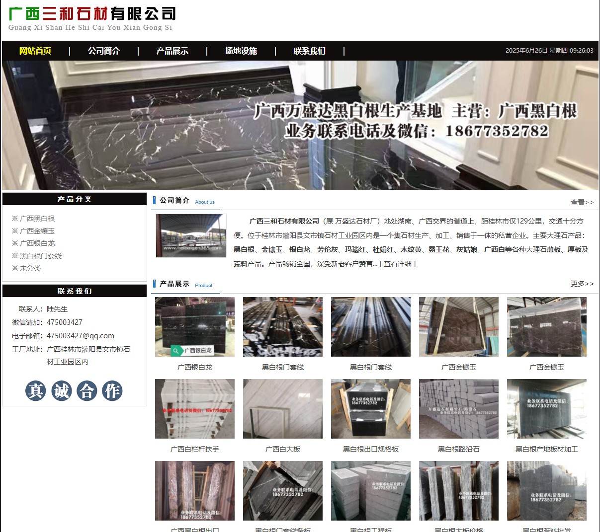 广西三和石材有限公司 shicai6.julong5.com - 网站推广 - 广告专区 - 伊犁分类信息 - 伊犁28生活网 yili.28life.com