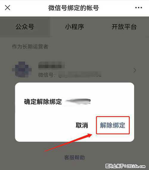 如何删除绑定别人的微信公众号运营帐号？ - 生活百科 - 伊犁生活社区 - 伊犁28生活网 yili.28life.com