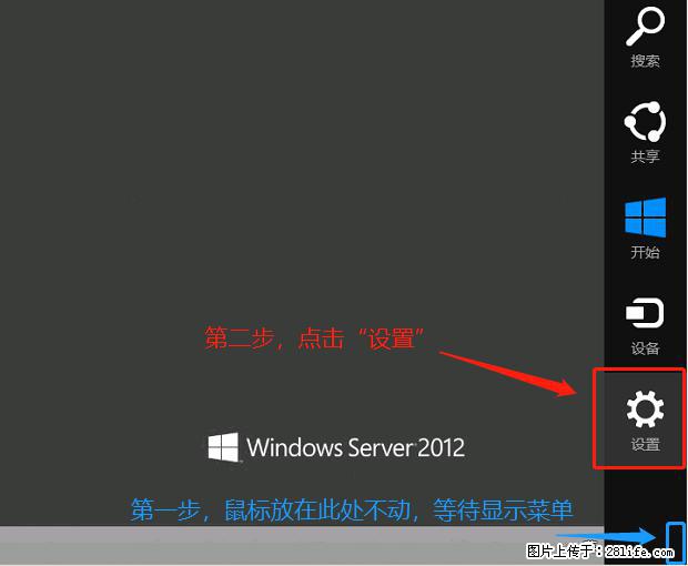 如何修改 Windows 2012 R2 远程桌面控制密码？ - 生活百科 - 伊犁生活社区 - 伊犁28生活网 yili.28life.com