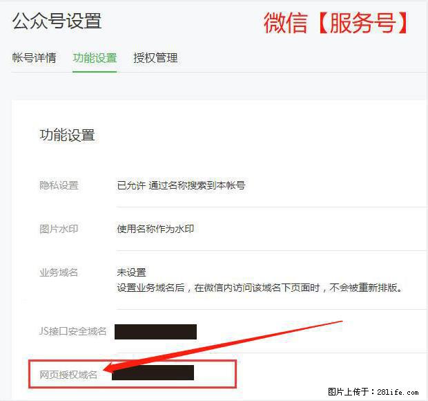 微信公众号设置-功能设置-为什么没有【网页授权域名】项? - 生活百科 - 伊犁生活社区 - 伊犁28生活网 yili.28life.com