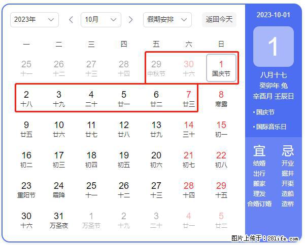 好消息,2023年中秋节与国庆节假期重合在一起,有望连休9天??? - 灌水专区 - 伊犁生活社区 - 伊犁28生活网 yili.28life.com