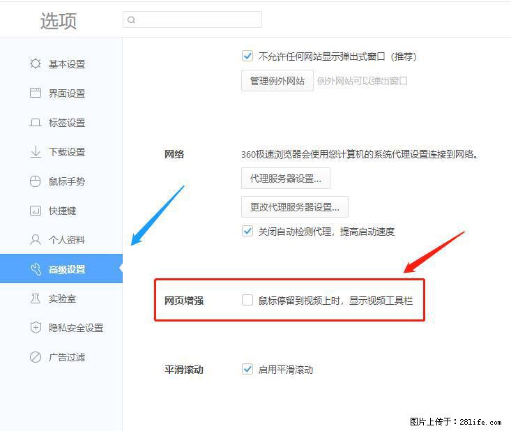 360极速浏览器 如何禁止提示“小窗口播放”? - 生活百科 - 伊犁生活社区 - 伊犁28生活网 yili.28life.com