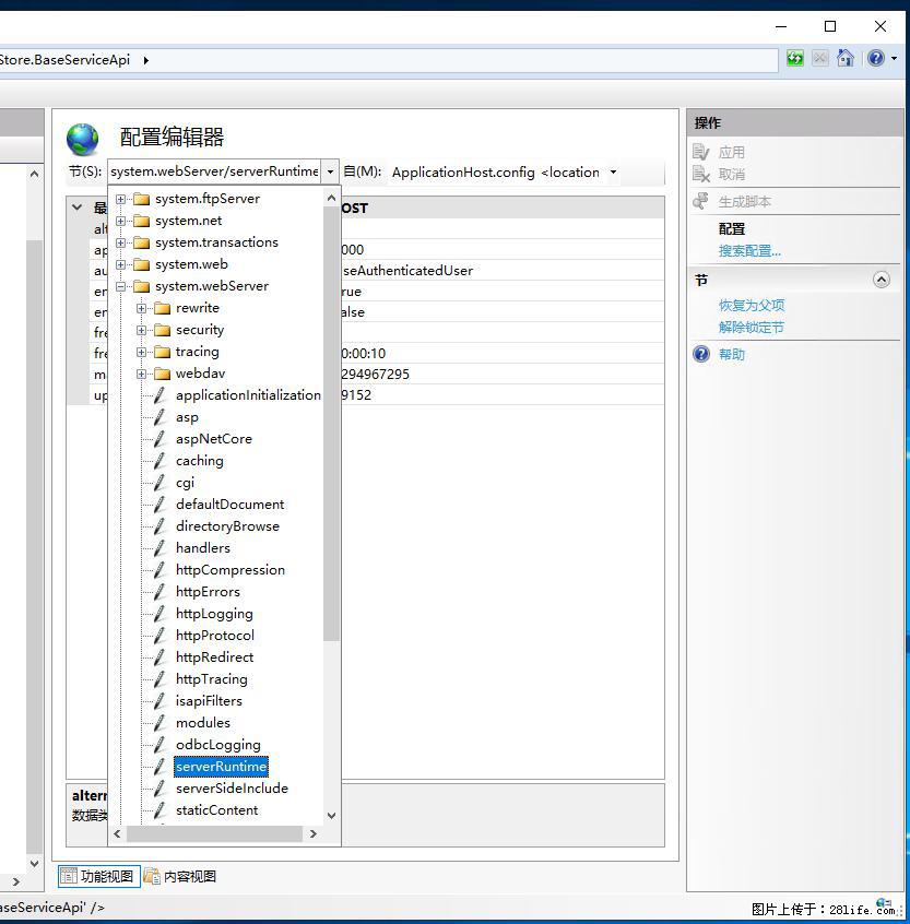 IIS7上传大文件报错:未显示页面,因为请求实体过大,HPPT状态码为413错误。 - 生活百科 - 伊犁生活社区 - 伊犁28生活网 yili.28life.com