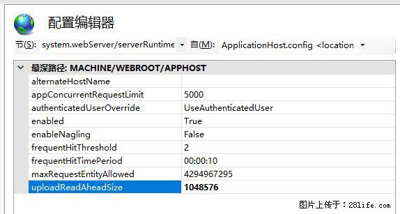 IIS7上传大文件报错:未显示页面,因为请求实体过大,HPPT状态码为413错误。 - 生活百科 - 伊犁生活社区 - 伊犁28生活网 yili.28life.com