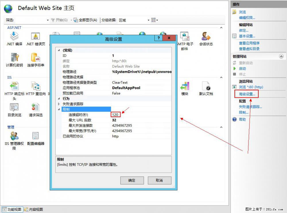 IIS7上传大文件报错:未显示页面,因为请求实体过大,HPPT状态码为413错误。 - 生活百科 - 伊犁生活社区 - 伊犁28生活网 yili.28life.com