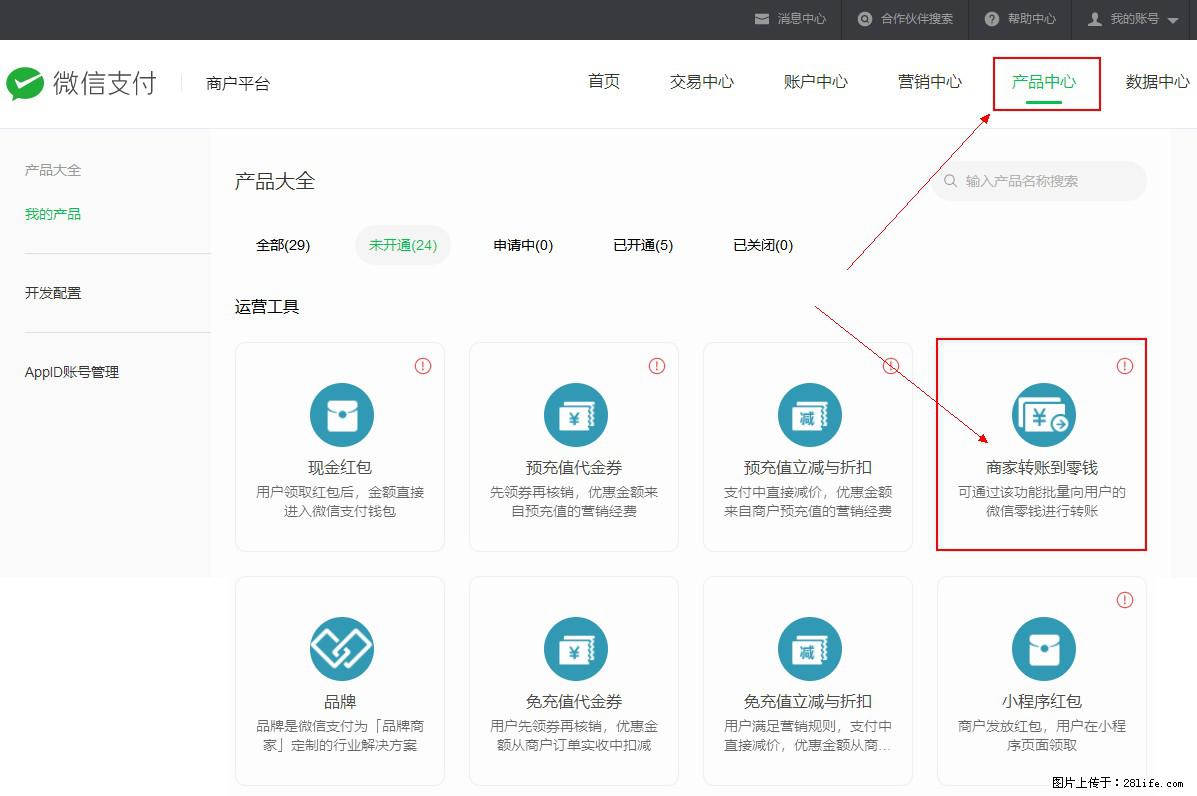 微信小程序开发,如何实现提现到用户微信钱包? - 生活百科 - 伊犁生活社区 - 伊犁28生活网 yili.28life.com