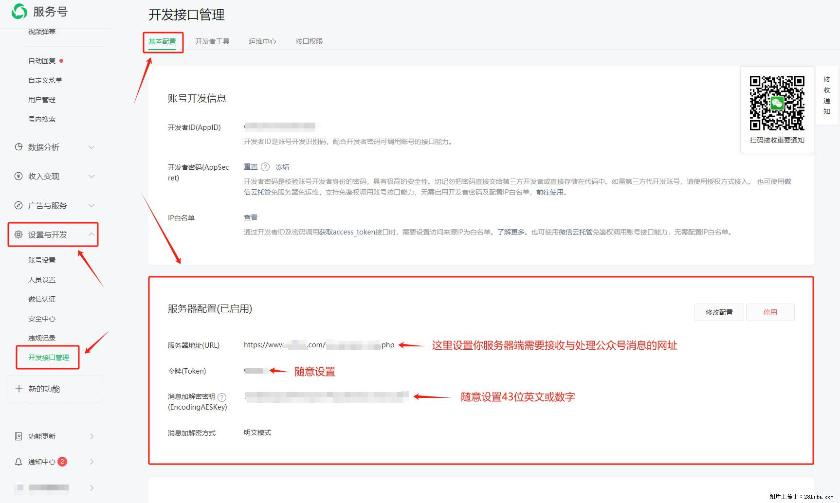 微信公众号机器人如何开发?服务器端以PHP为例 - 生活百科 - 伊犁生活社区 - 伊犁28生活网 yili.28life.com