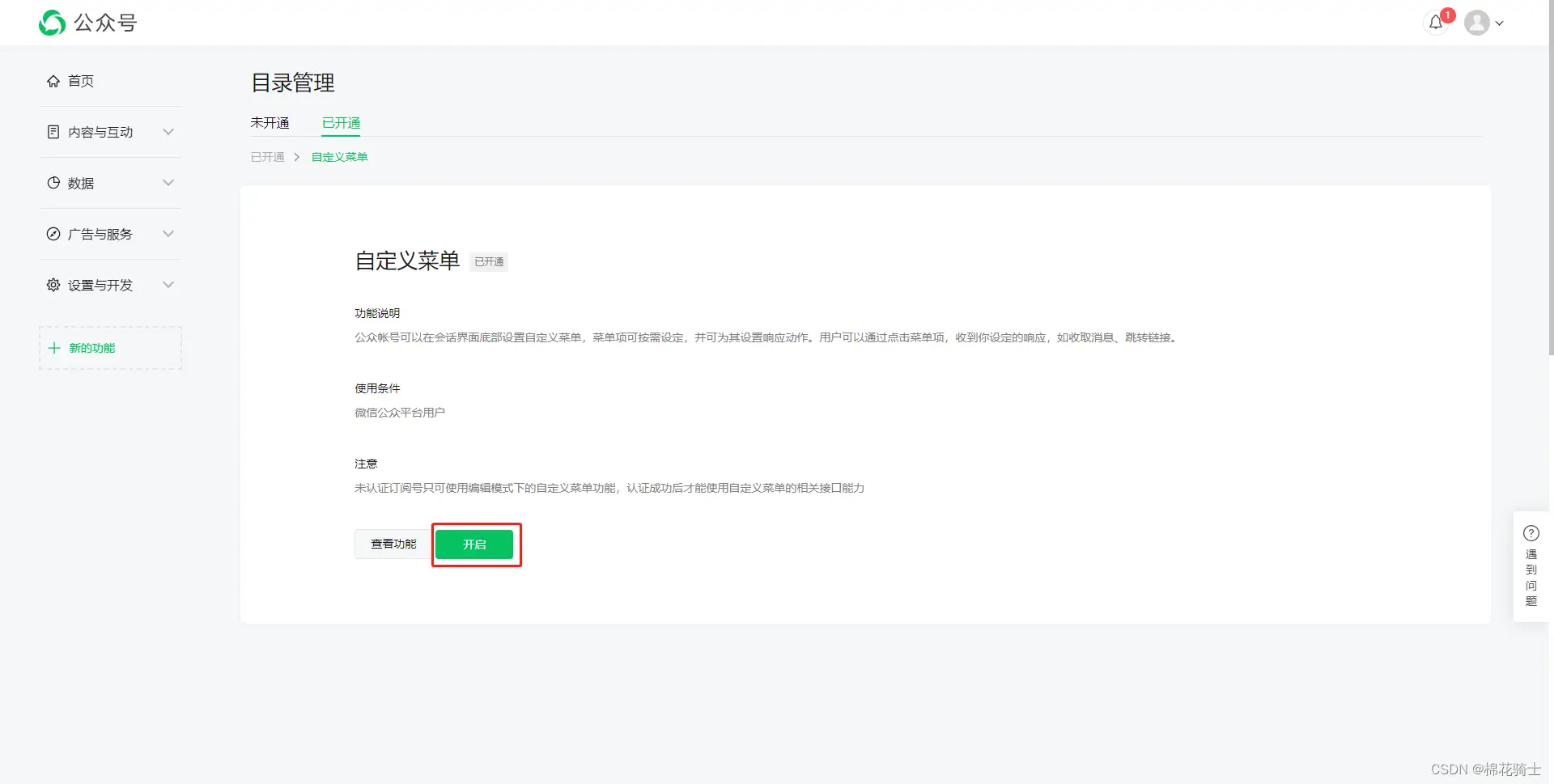 微信公众号自定义菜单如何与服务器配置同时启用 - 生活百科 - 伊犁生活社区 - 伊犁28生活网 yili.28life.com