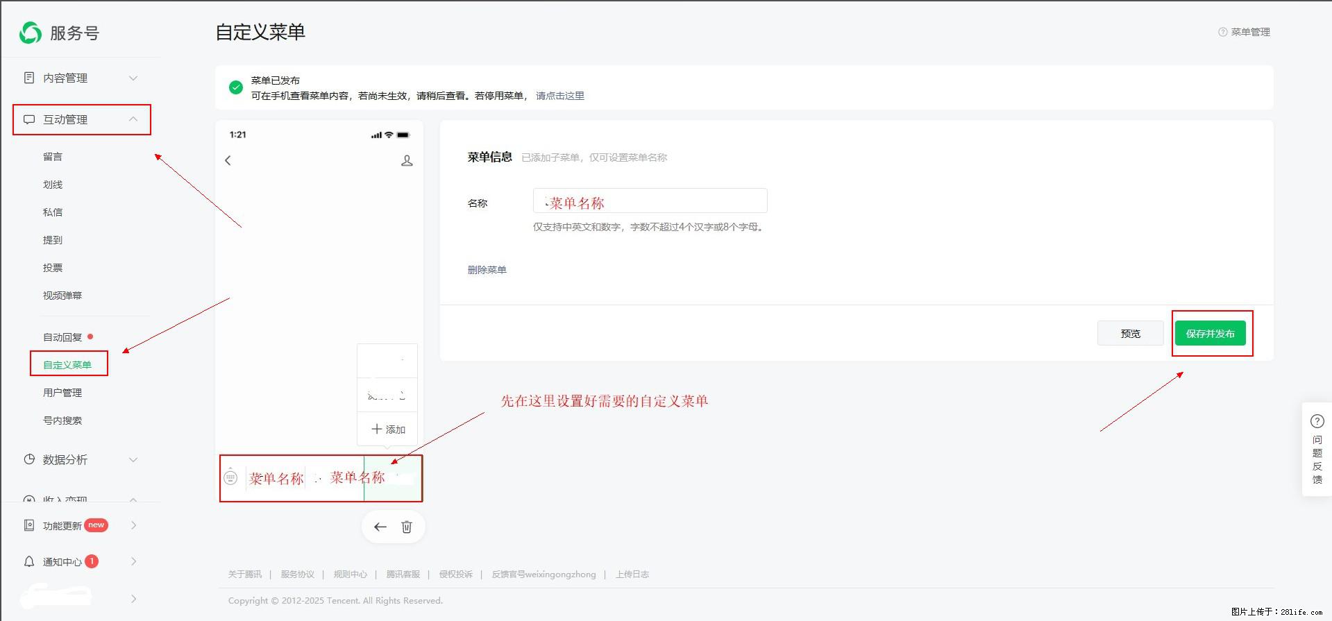 微信公众号自定义菜单如何与服务器配置同时启用 - 生活百科 - 伊犁生活社区 - 伊犁28生活网 yili.28life.com