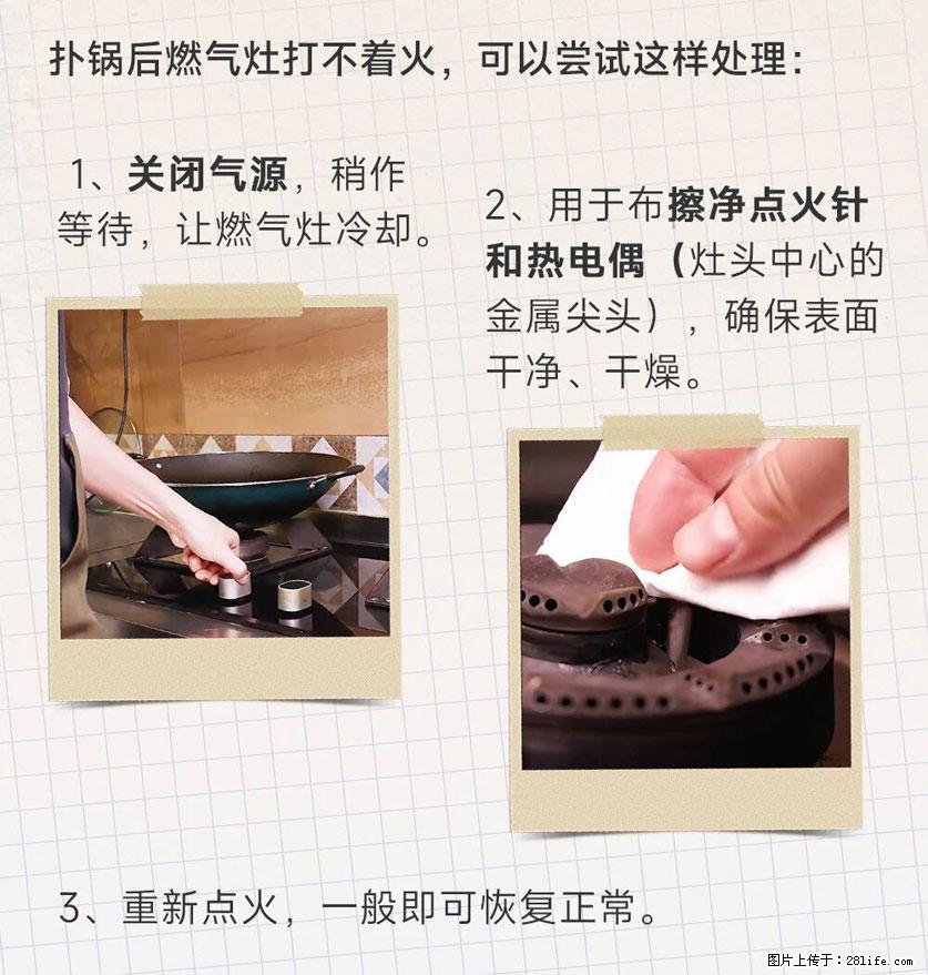 煲汤煮面时,溢锅了,清理干净后,燃气灶却一直点不着火怎么办? - 家居生活 - 伊犁生活社区 - 伊犁28生活网 yili.28life.com
