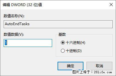 电脑windows10如何设置关机时自动结束任务快速关机 - 生活百科 - 伊犁生活社区 - 伊犁28生活网 yili.28life.com