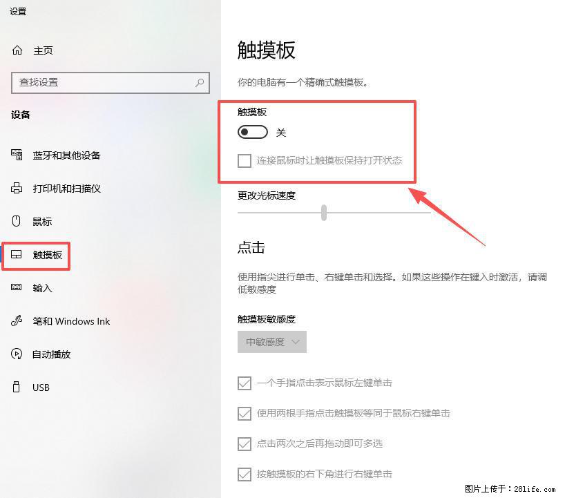 笔记本电脑win10如何禁用鼠标触摸板 - 生活百科 - 伊犁生活社区 - 伊犁28生活网 yili.28life.com