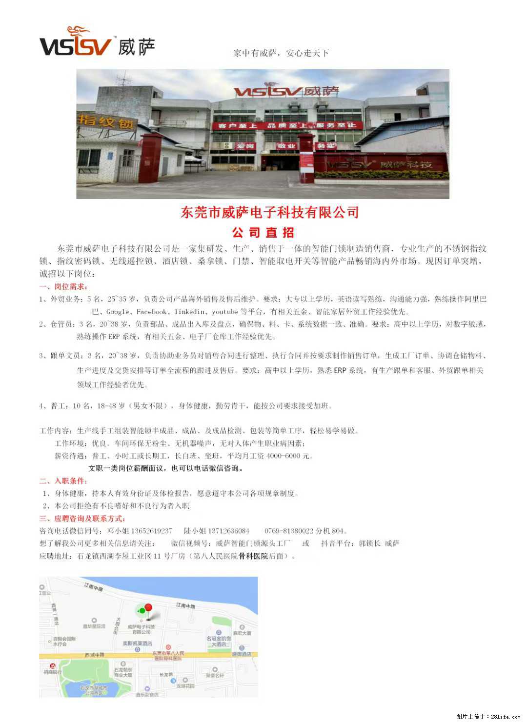 【东莞市威萨电子科技有限公司】公司直招:外贸业务、仓管员、跟单文员、普工 - 职场交流 - 伊犁生活社区 - 伊犁28生活网 yili.28life.com