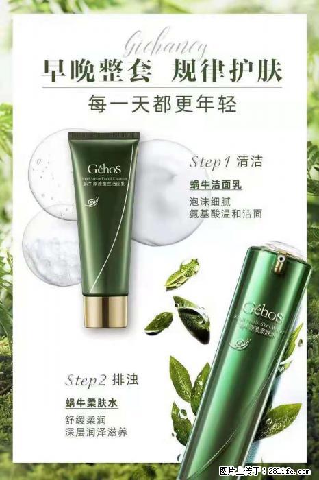 【姬存希】蜗牛四件套，清洁、补水、滋养、锁水，周全养肤 - 新手上路 - 伊犁生活社区 - 伊犁28生活网 yili.28life.com