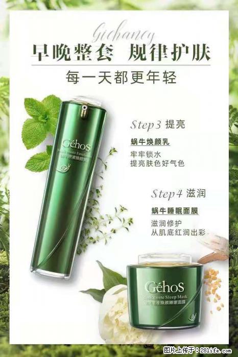 【姬存希】蜗牛四件套，清洁、补水、滋养、锁水，周全养肤 - 新手上路 - 伊犁生活社区 - 伊犁28生活网 yili.28life.com