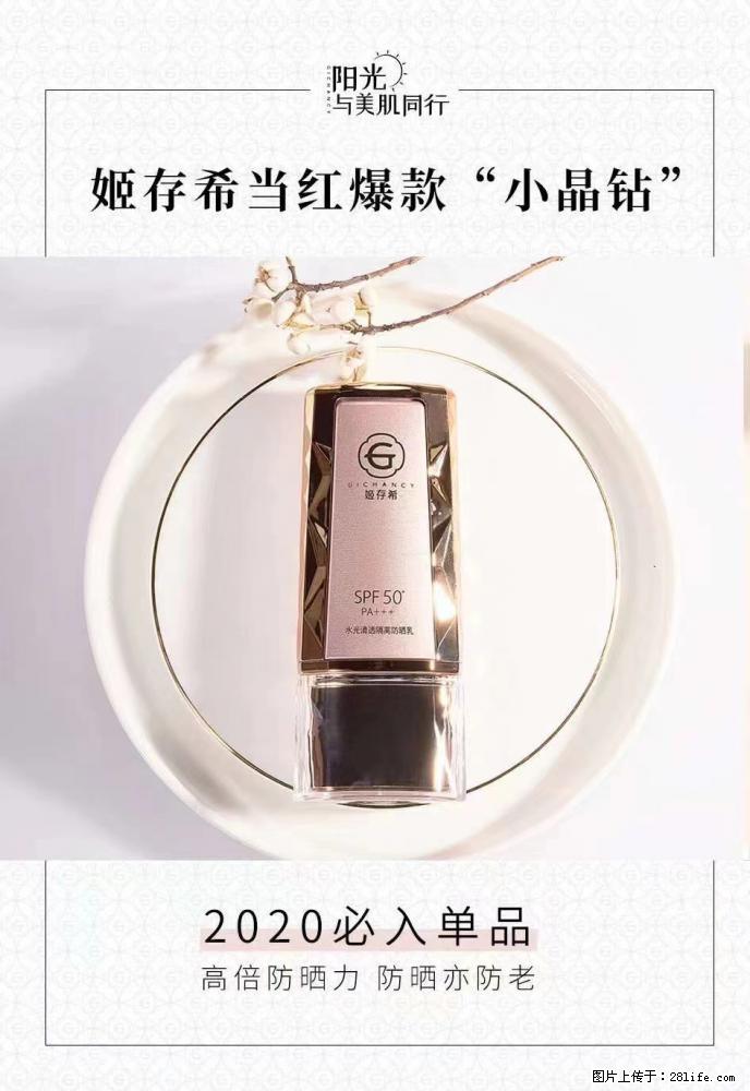 【姬存希】小晶钻防晒乳 五一爆款好物分享,让你畅享小长假 - 游山玩水 - 伊犁生活社区 - 伊犁28生活网 yili.28life.com