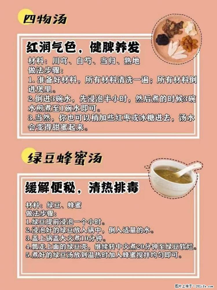 适合女生的12道养生食谱，吃出好气色。 - 新手上路 - 伊犁生活社区 - 伊犁28生活网 yili.28life.com