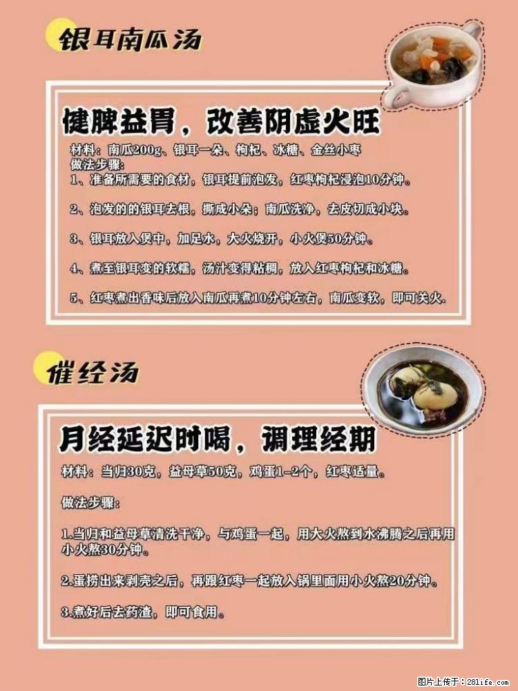 适合女生的12道养生食谱，吃出好气色。 - 新手上路 - 伊犁生活社区 - 伊犁28生活网 yili.28life.com