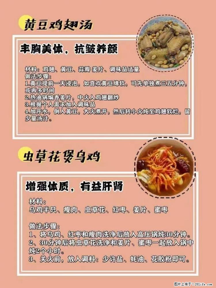 适合女生的12道养生食谱，吃出好气色。 - 新手上路 - 伊犁生活社区 - 伊犁28生活网 yili.28life.com