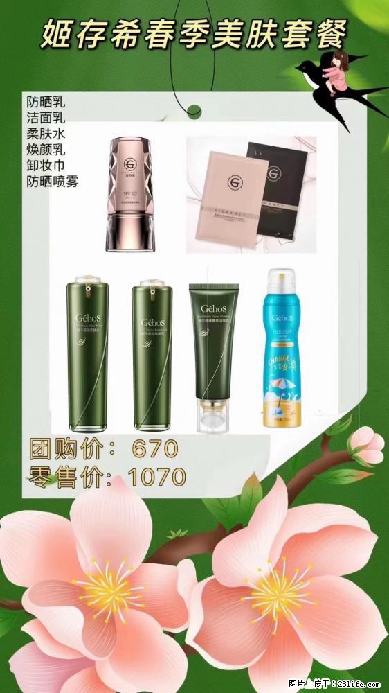 【姬存希】春季美肤套餐一 六样产品，现团购VIP价，包邮到家 - 新手上路 - 伊犁生活社区 - 伊犁28生活网 yili.28life.com