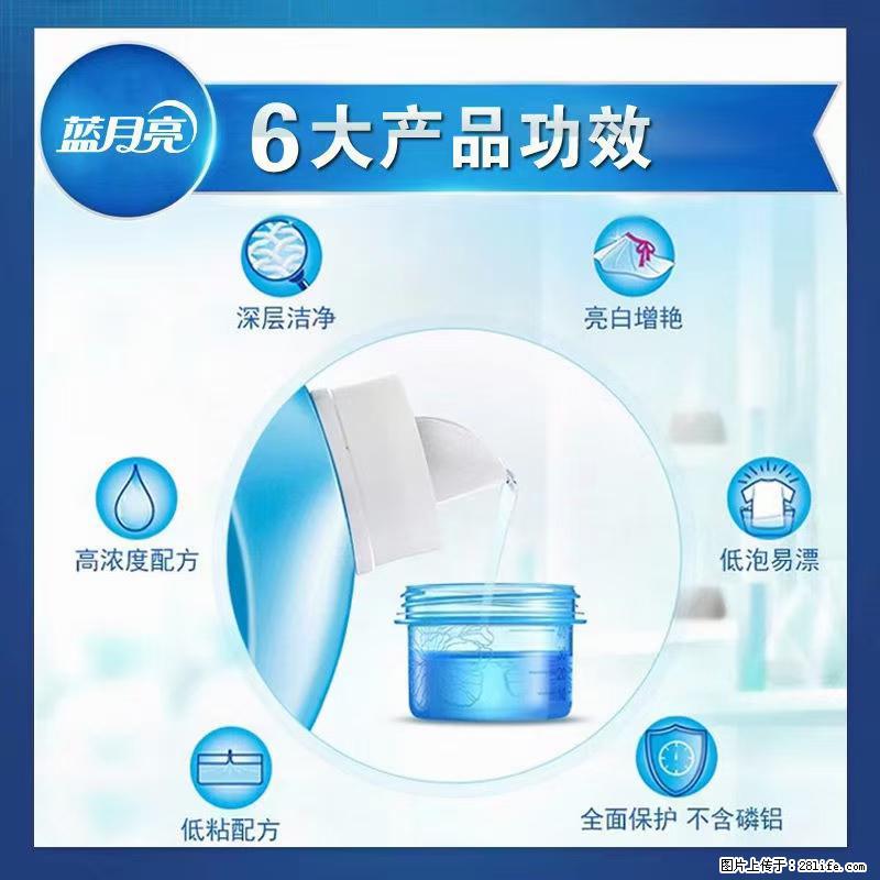 【蓝月亮】洗衣液（四瓶一件）免费招代理 芭菲洗衣液（六瓶一件） 特价卖啦！ - 生活日用品 - 居家生活 - 伊犁分类信息 - 伊犁28生活网 yili.28life.com