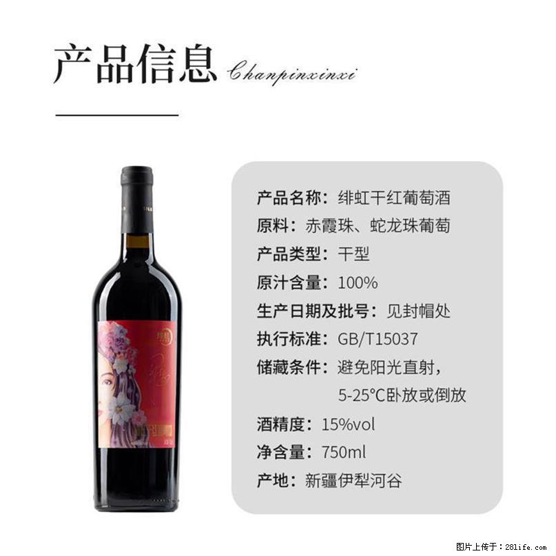 翁虹自创绯虹干红葡萄酒 - 餐饮美食 - 饮食特产 - 伊犁分类信息 - 伊犁28生活网 yili.28life.com