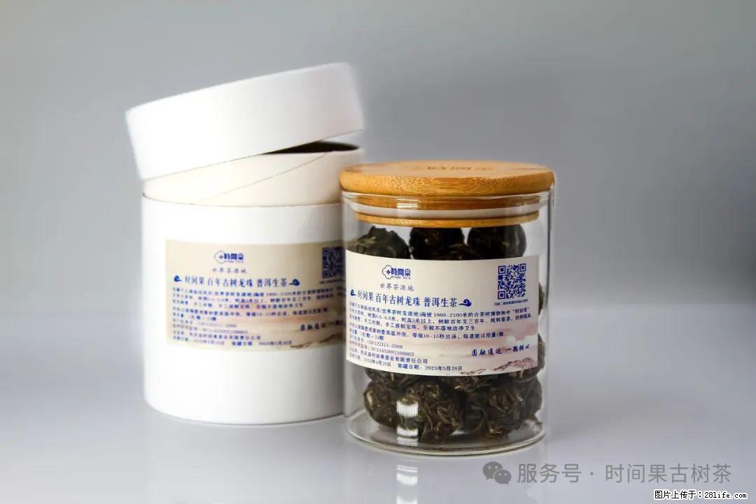 时间果百年古树龙珠普洱生茶 - 购物交流 - 伊犁生活社区 - 伊犁28生活网 yili.28life.com