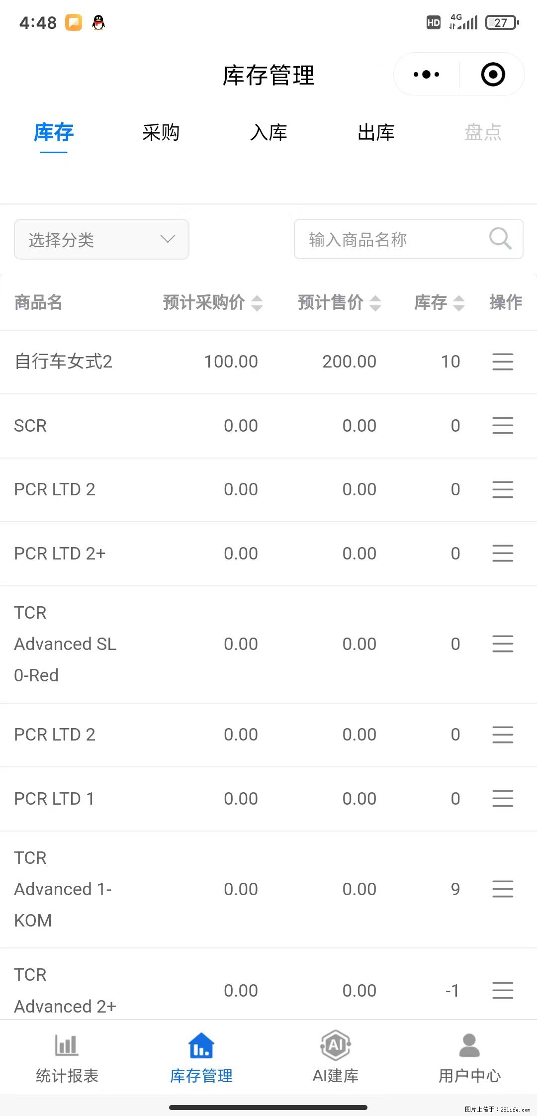 免费的库存管理小程序,欢迎使用 - 网站推广 - 广告专区 - 伊犁分类信息 - 伊犁28生活网 yili.28life.com