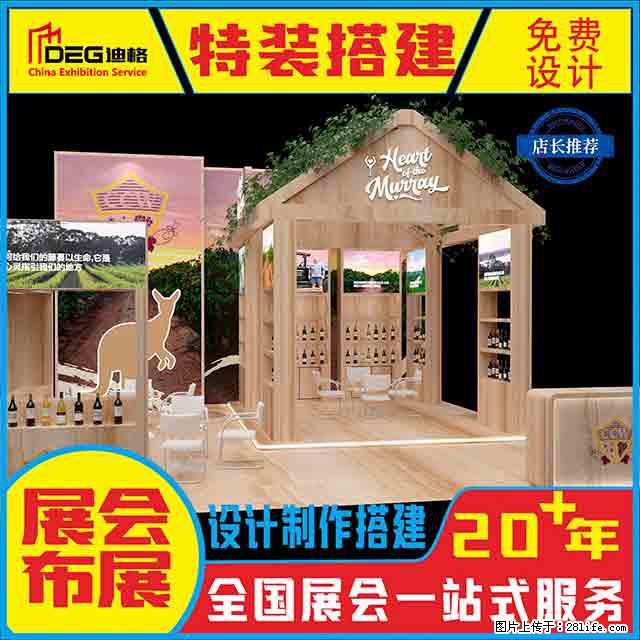 提供全国糖酒会特装展台设计搭建服务 - 网站推广 - 广告专区 - 伊犁分类信息 - 伊犁28生活网 yili.28life.com