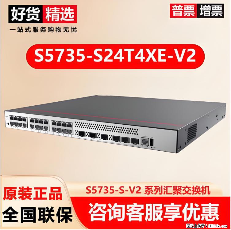 供应华为S5735-S24T4XE-V2交换机 - 网络相关 - 电脑网络 - 伊犁分类信息 - 伊犁28生活网 yili.28life.com