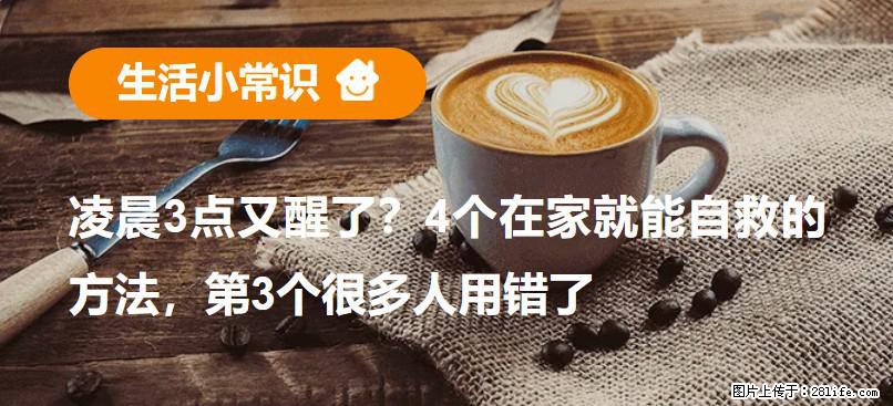 凌晨3点又醒了？4个在家就能自救的方法，第3个很多人用错了 - 伊犁生活资讯 - 伊犁28生活网 yili.28life.com