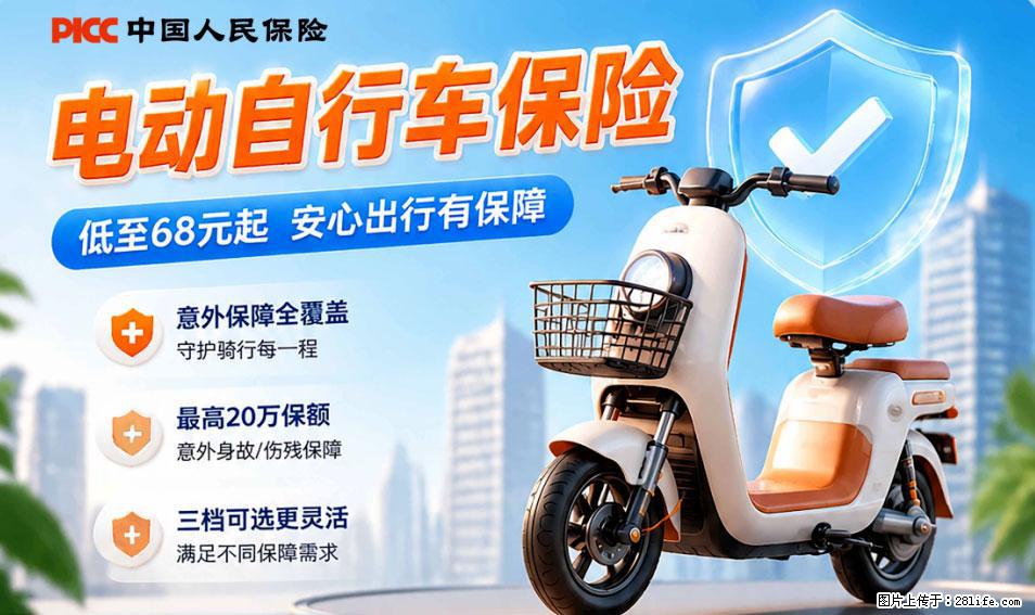 【骑行保障】安全骑行，保障随行！电动车专属保险上线啦！ - 伊犁生活资讯 - 伊犁28生活网 yili.28life.com